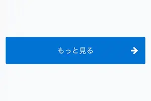 矢印アイコン付きボタン
