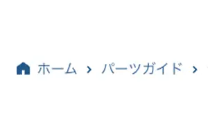 ナビゲーション
